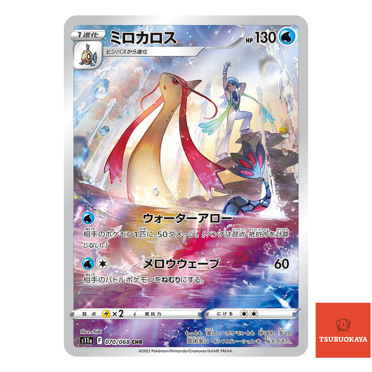 Milotic CHR 070/068  S11A Incandescent Arcana Japanese Pokemon Card