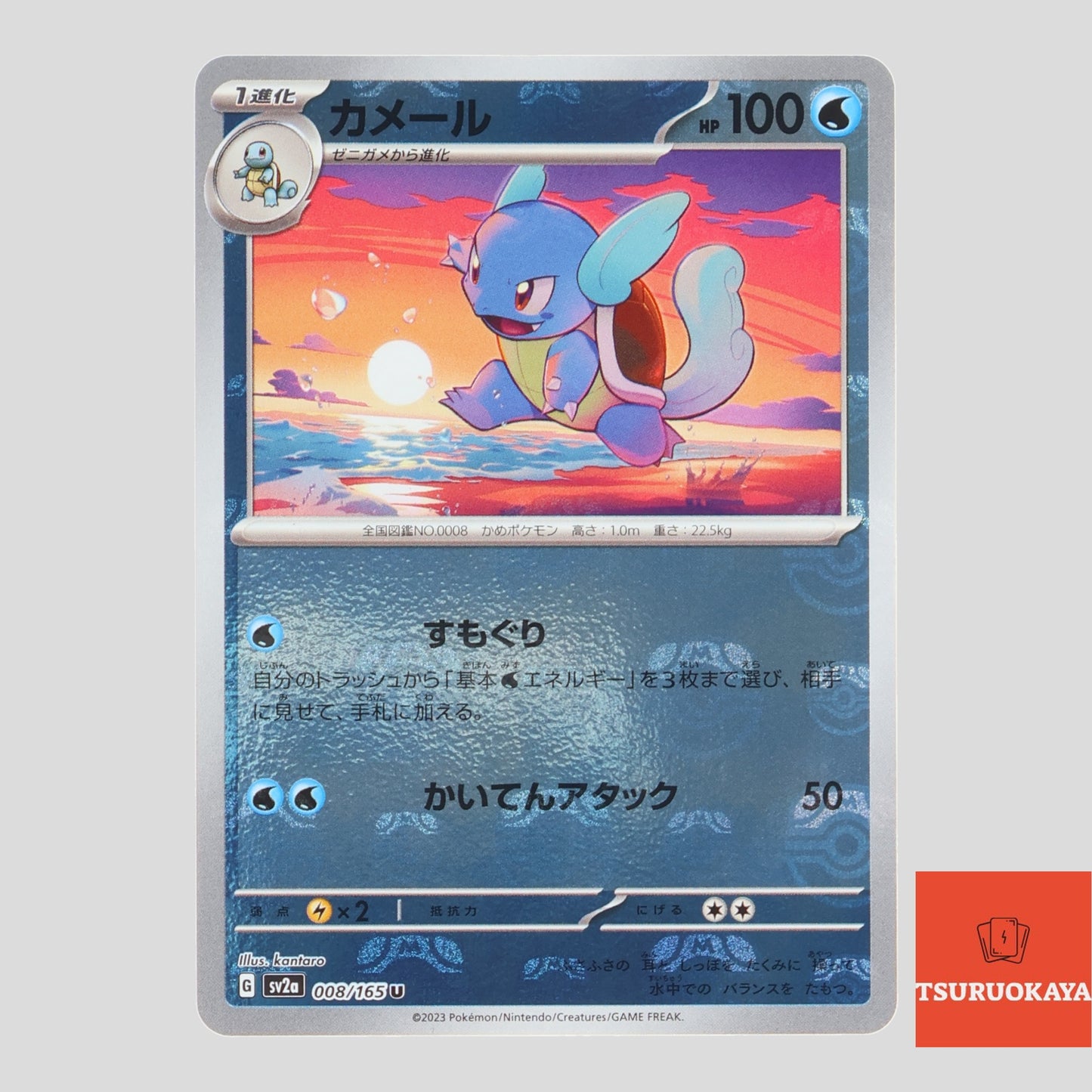 Wartortle master ball reverse holo U 008/165 SV2a 151 Japanese Pokemon Card