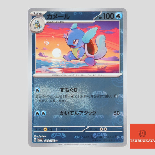 Wartortle master ball reverse holo U 008/165 SV2a 151 Japanese Pokemon Card