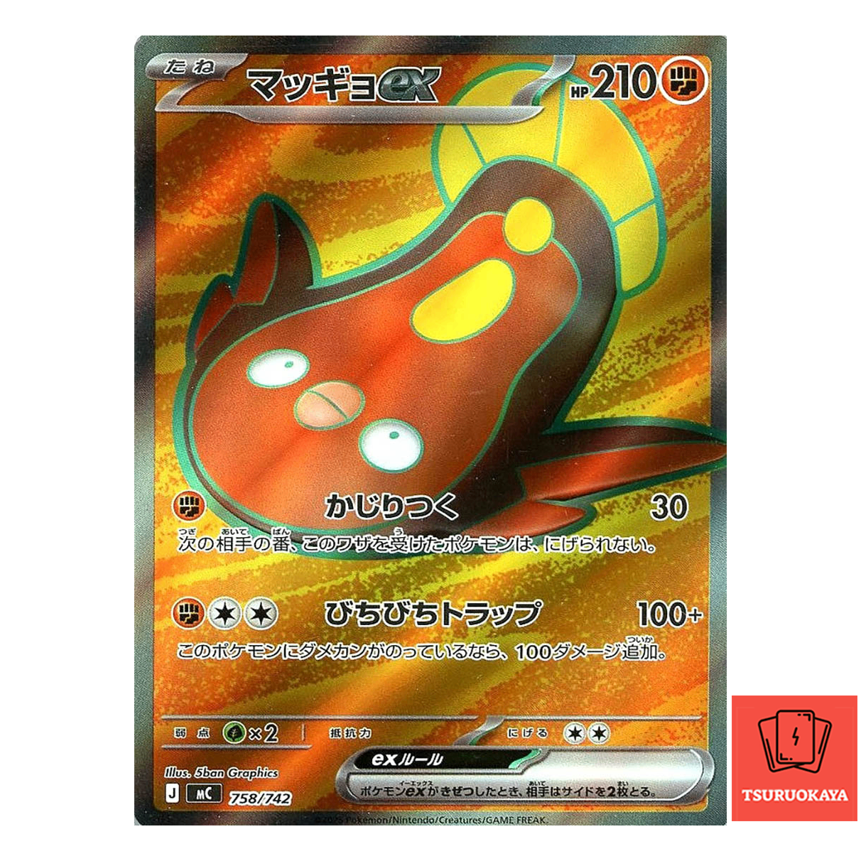 Stunfisk ex  SR 758/742 MC Start Deck 100 Battle Collection Japanese Pokemon Card