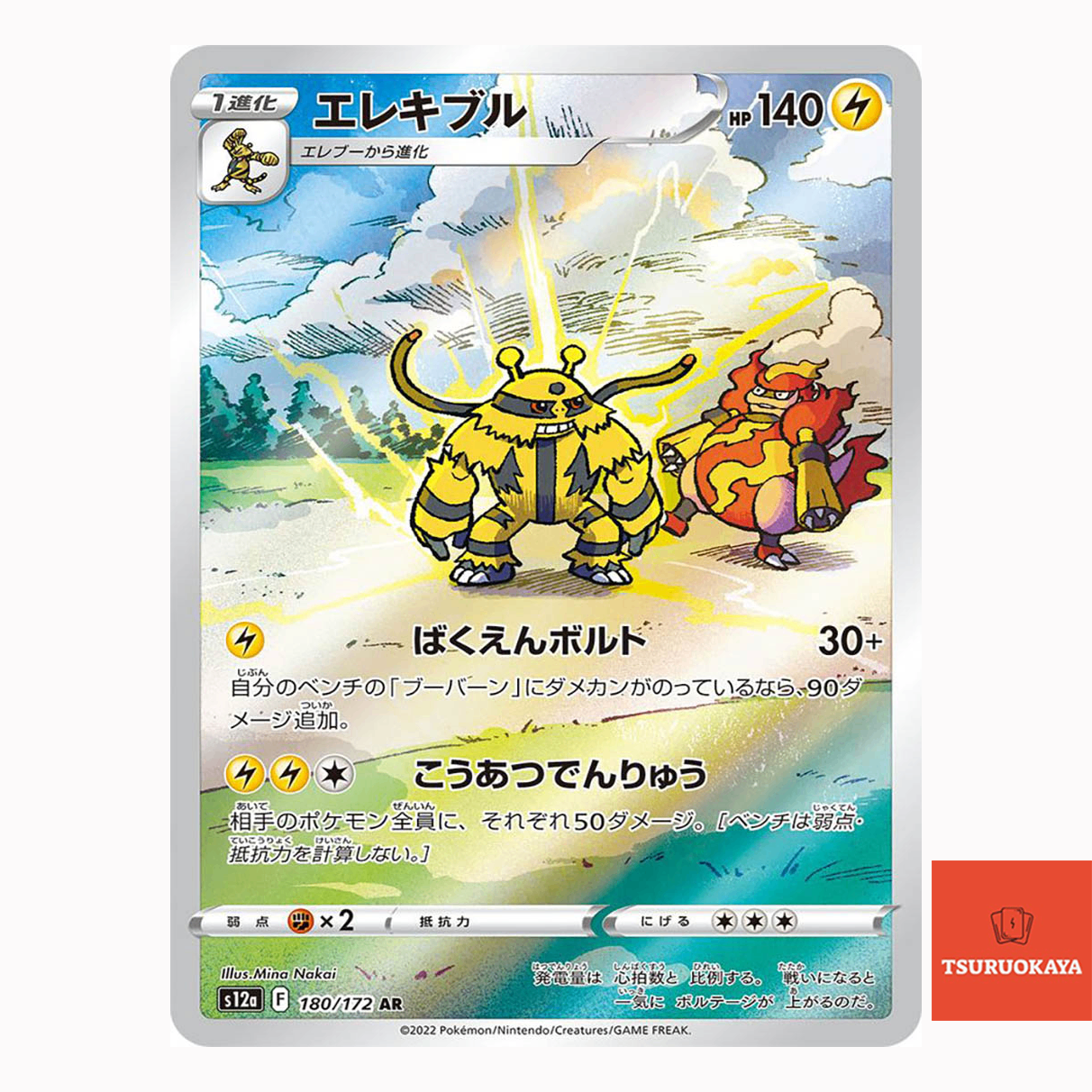 Electivire AR 180/172  S12A VSTAR Universe Japanese Pokemon Card