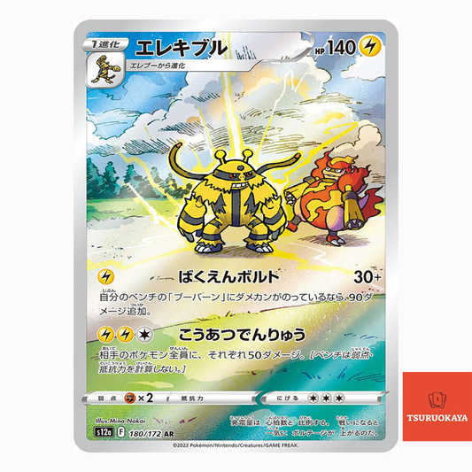 Electivire AR 180/172  S12A VSTAR Universe Japanese Pokemon Card