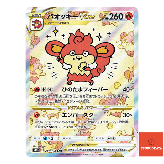 Simisear  SAR 214/172 S12a VSTAR Universe Japanese Pokemon Card