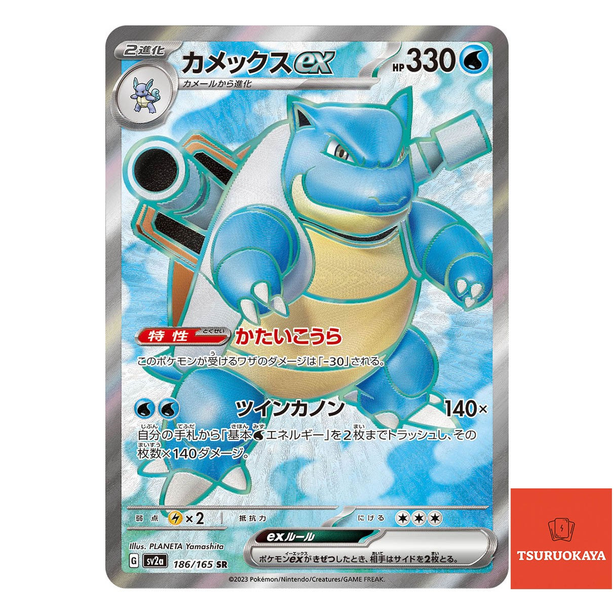 Blastoise ex  SR 186/165 SV2a 151 Japanese Pokemon Card