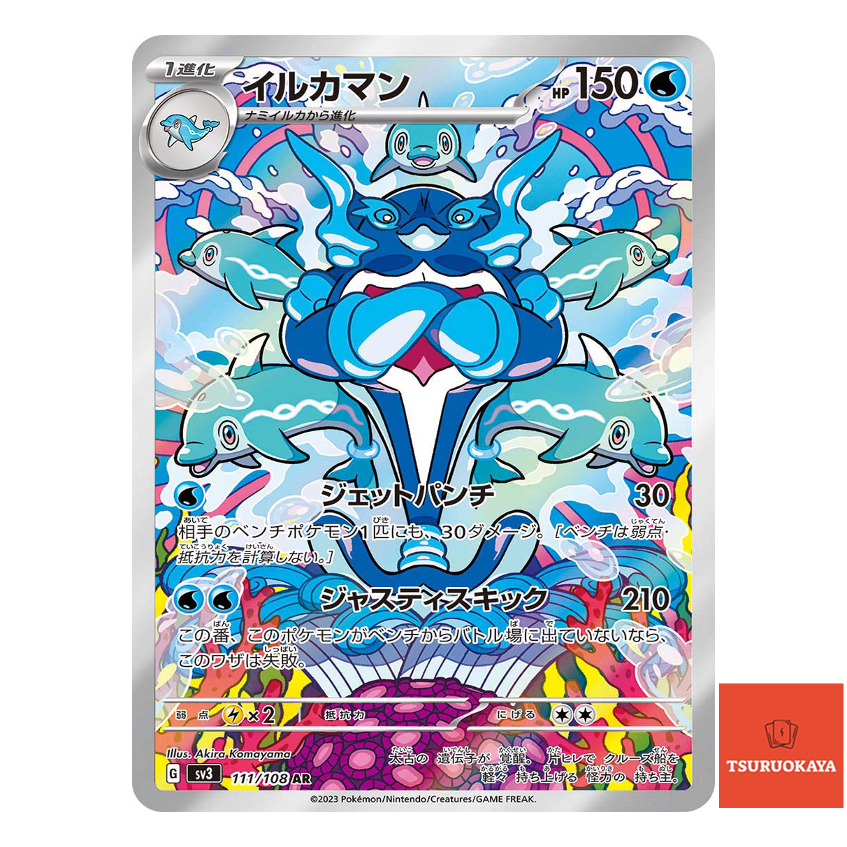 Palafin AR 111/108  SV3 Ruller Of The Black Flame Japanese Pokemon Card