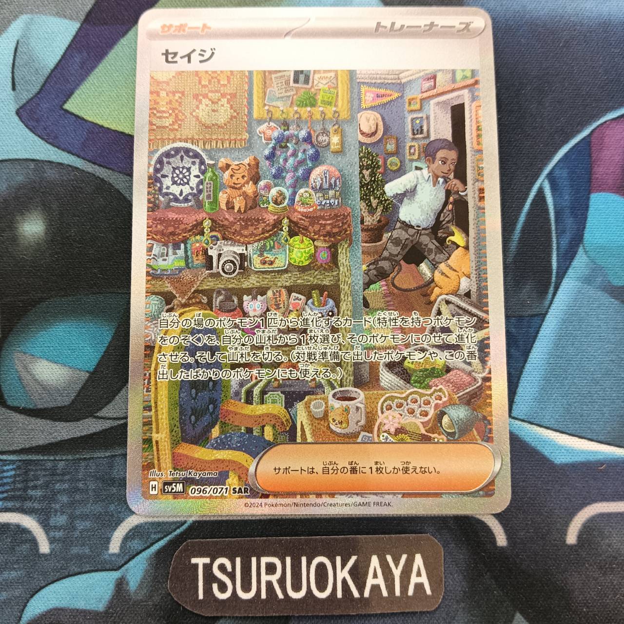 Salvatore  SAR 096/071 SV5M Cyber Judge Japanese Pokemon Card