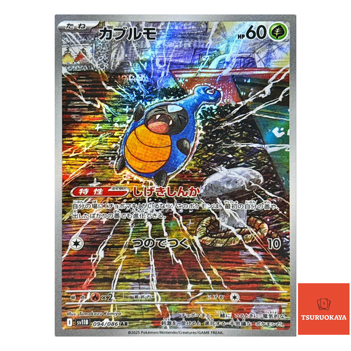 Karrablast  AR 094/086 SV11B Black Bolt Japanese Pokemon Card