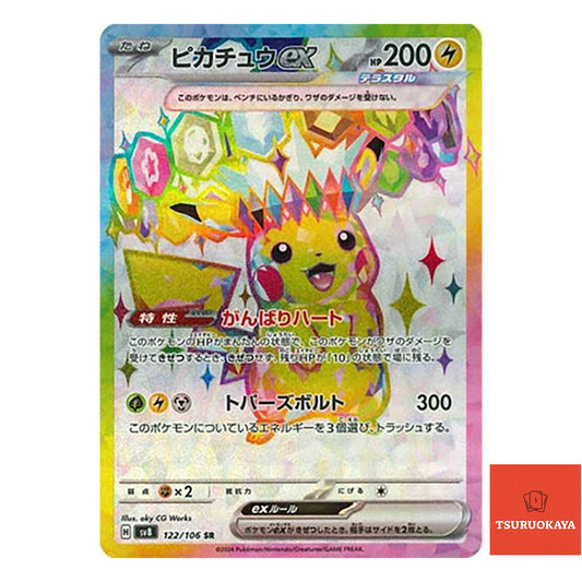 Pikachu  SR 122/106 SV8 Super Electric Breaker Japanese Pokemon Card