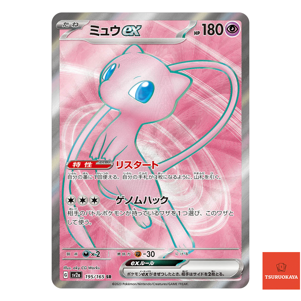 Mew ex  SR 195/165 SV2a 151 Japanese Pokemon Card