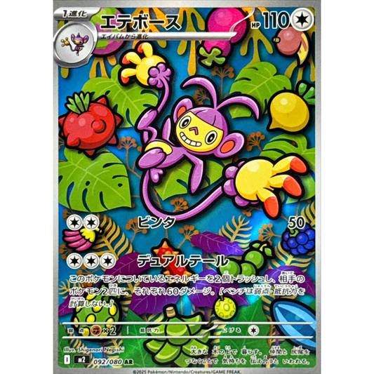Ambipom  AR 092/080 M2 Inferno X Japanese Pokemon Card