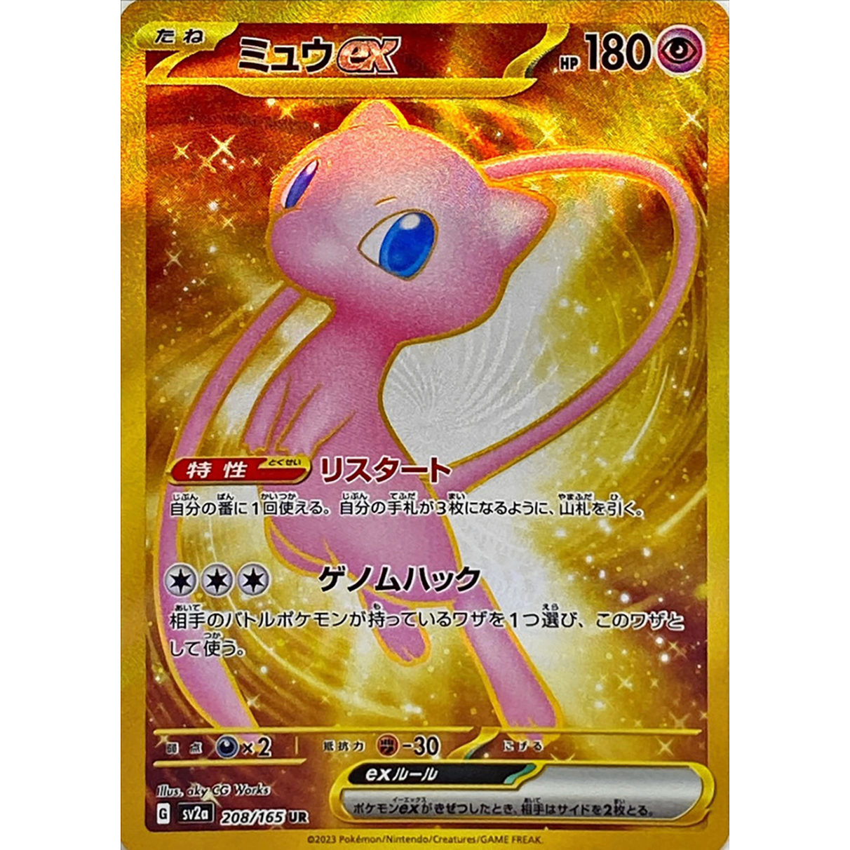 Mew ex  UR 208/165 SV2a 151 Japanese Pokemon Card