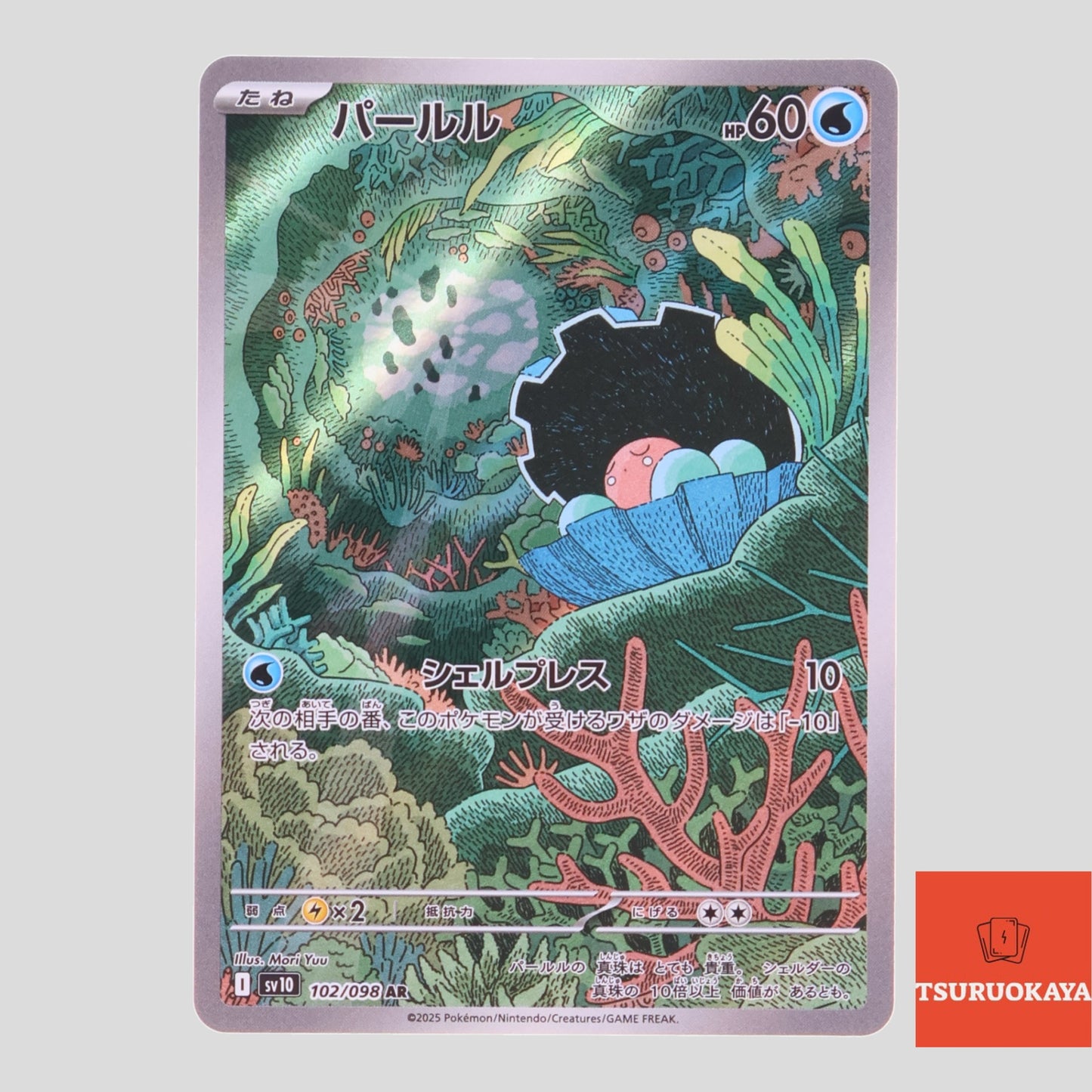 Clamperl  AR 102/098 SV10 Team Rocket Japanese Pokemon Card