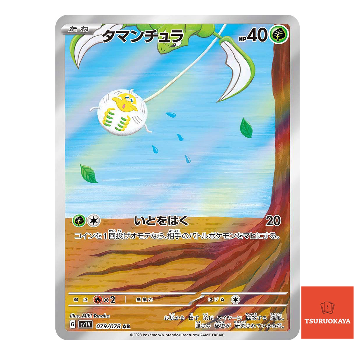 Tarountula AR 079/078  SV1V Violet ex Japanese Pokemon Card