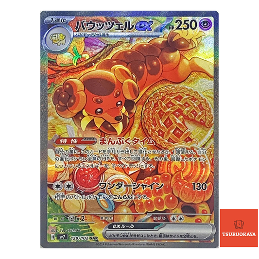 Dachsbun  SAR 129/102 SV7 Stella Miracle Japanese Pokemon Card