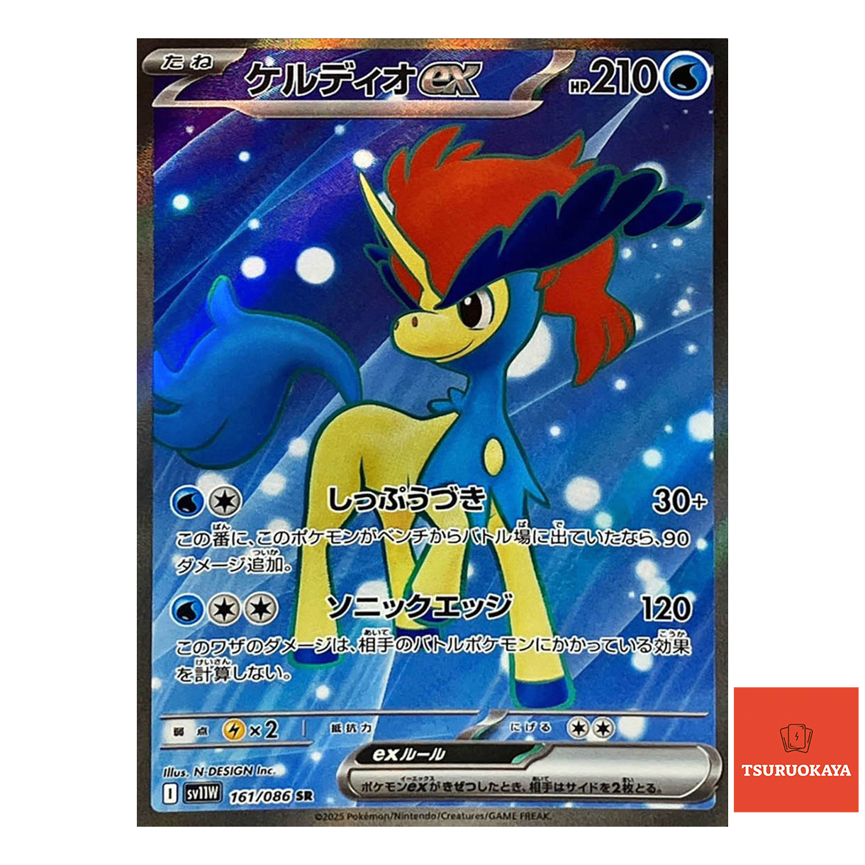 Keldeo ex  SR 161/086 SV11W White Flare Japanese Pokemon Card