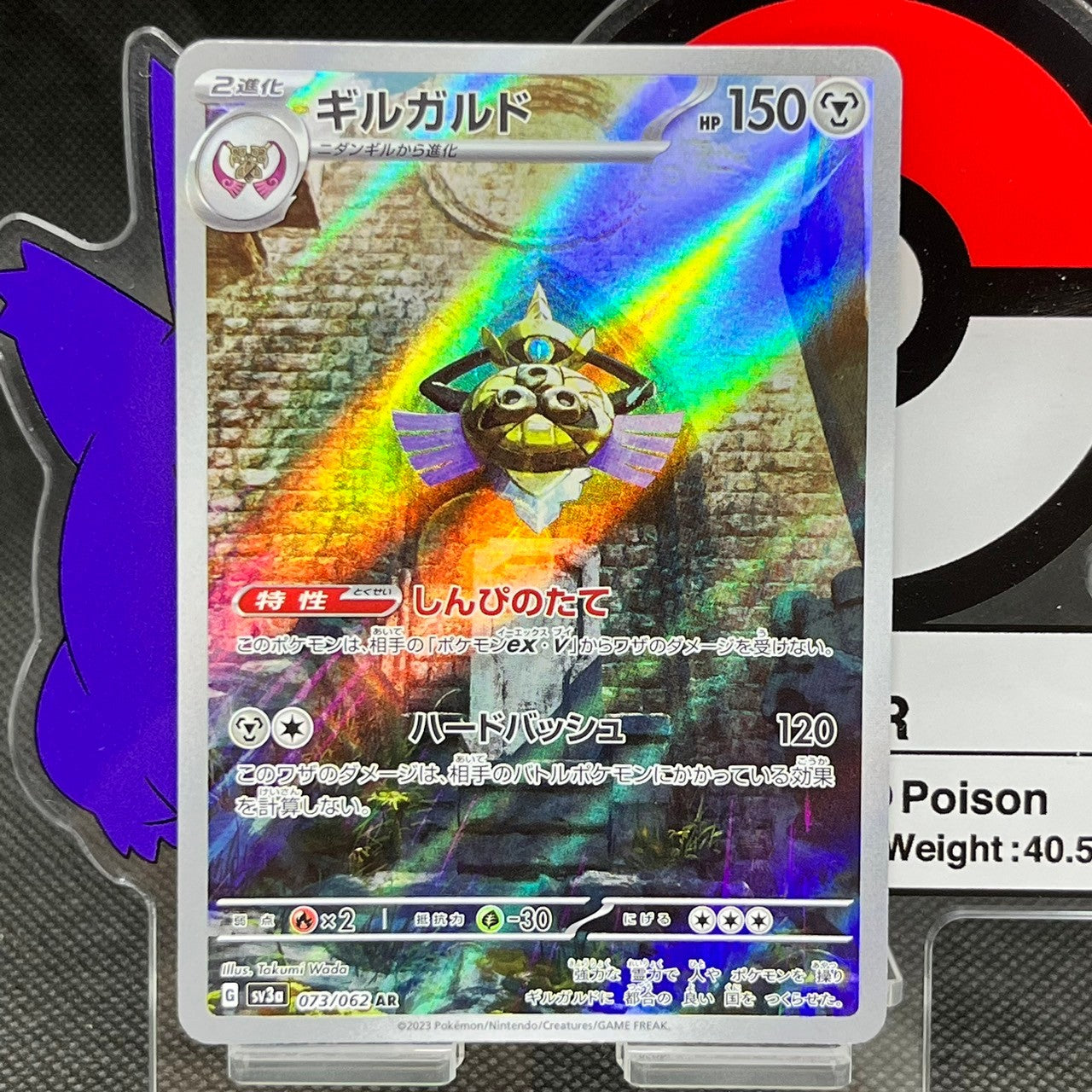 Aegislash AR 073/062  SV3a Raging Surf Japanese Pokemon Card