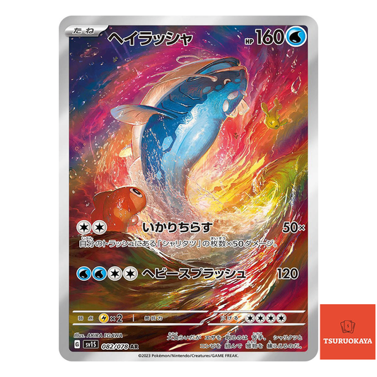 Dondozo AR 082/078  SV1S Scarlet ex Japanese Pokemon Card