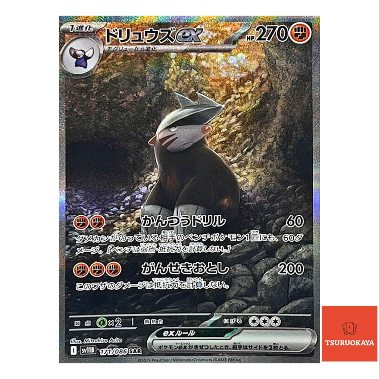 Excadrill ex  SAR 171/086 SV11B Black Bolt Japanese Pokemon Card