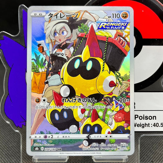 Falinks CHR 204/184  S8B VMAX Climax Japanese Pokemon Card