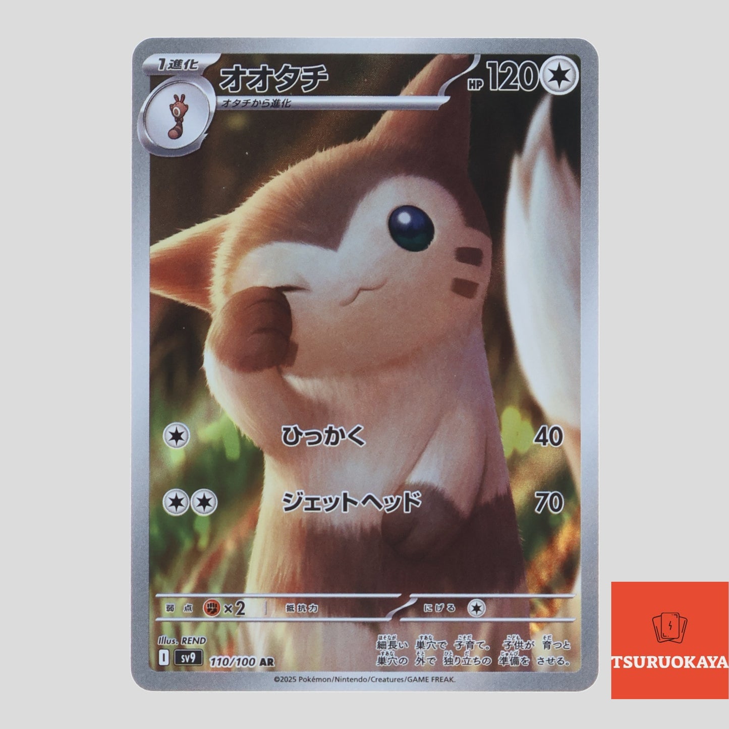 Furret  AR 110/100 SV9 Battle Partners Japanese Pokemon Card