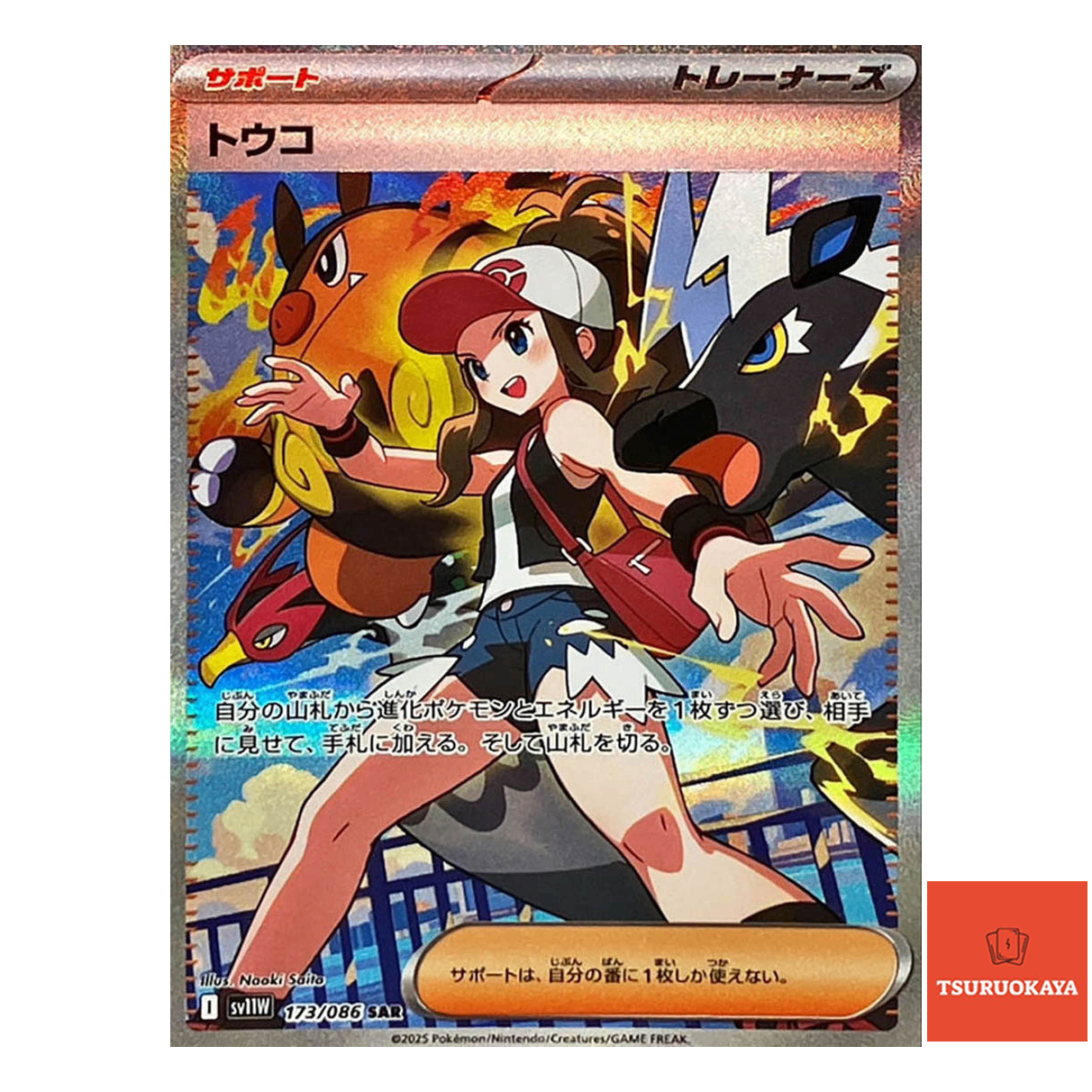 Hilda  SAR 173/086 SV11W White Flare Japanese Pokemon Card
