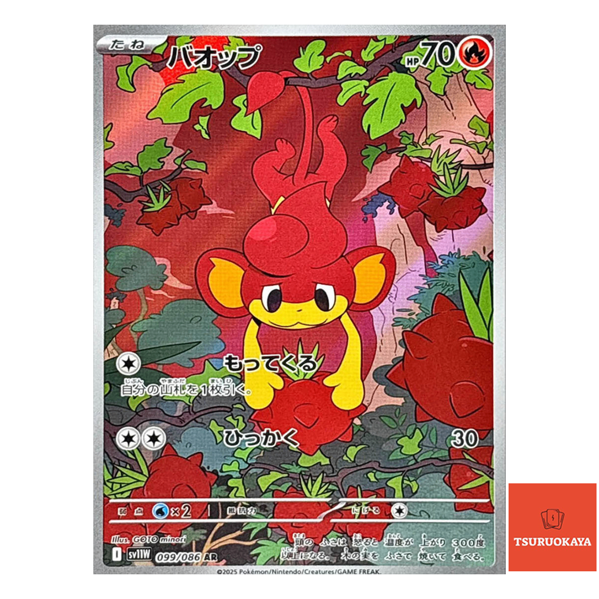 Pansear  AR 099/086 SV11W White Flare Japanese Pokemon Card