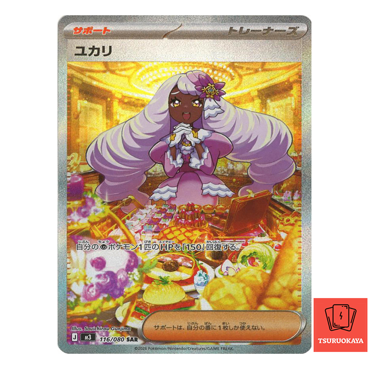 Jacinthe  SAR 116/080 M3 Nihil Zero Japanese Pokemon Card