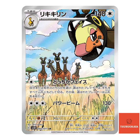 Farigiraf AR 083/071  SV2D Clay Burst Japanese Pokemon Card