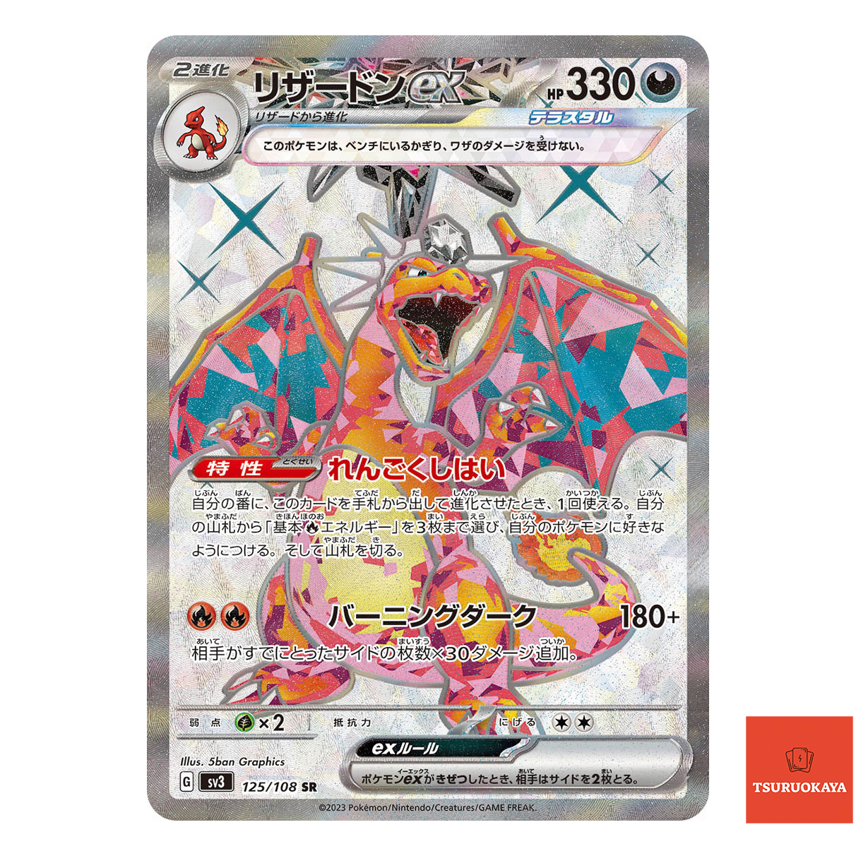 Charizard ex  SR 125/108 SV3 Ruller Of The Black Flame Japanese Pokemon Card