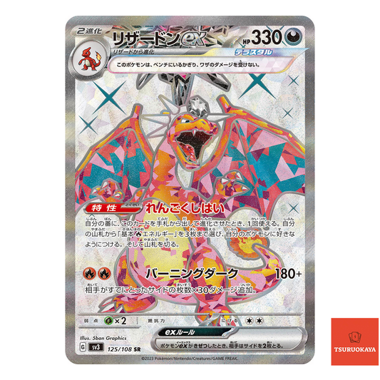 Charizard ex  SR 125/108 SV3 Ruller Of The Black Flame Japanese Pokemon Card