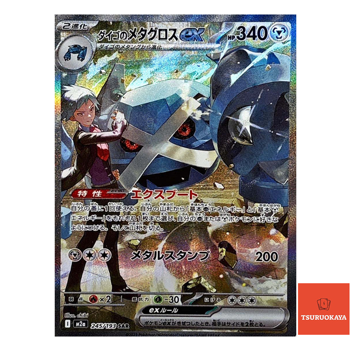 Steven's Metagross  SAR 245/193 M2a MEGA Dream ex Japanese Pokemon Card