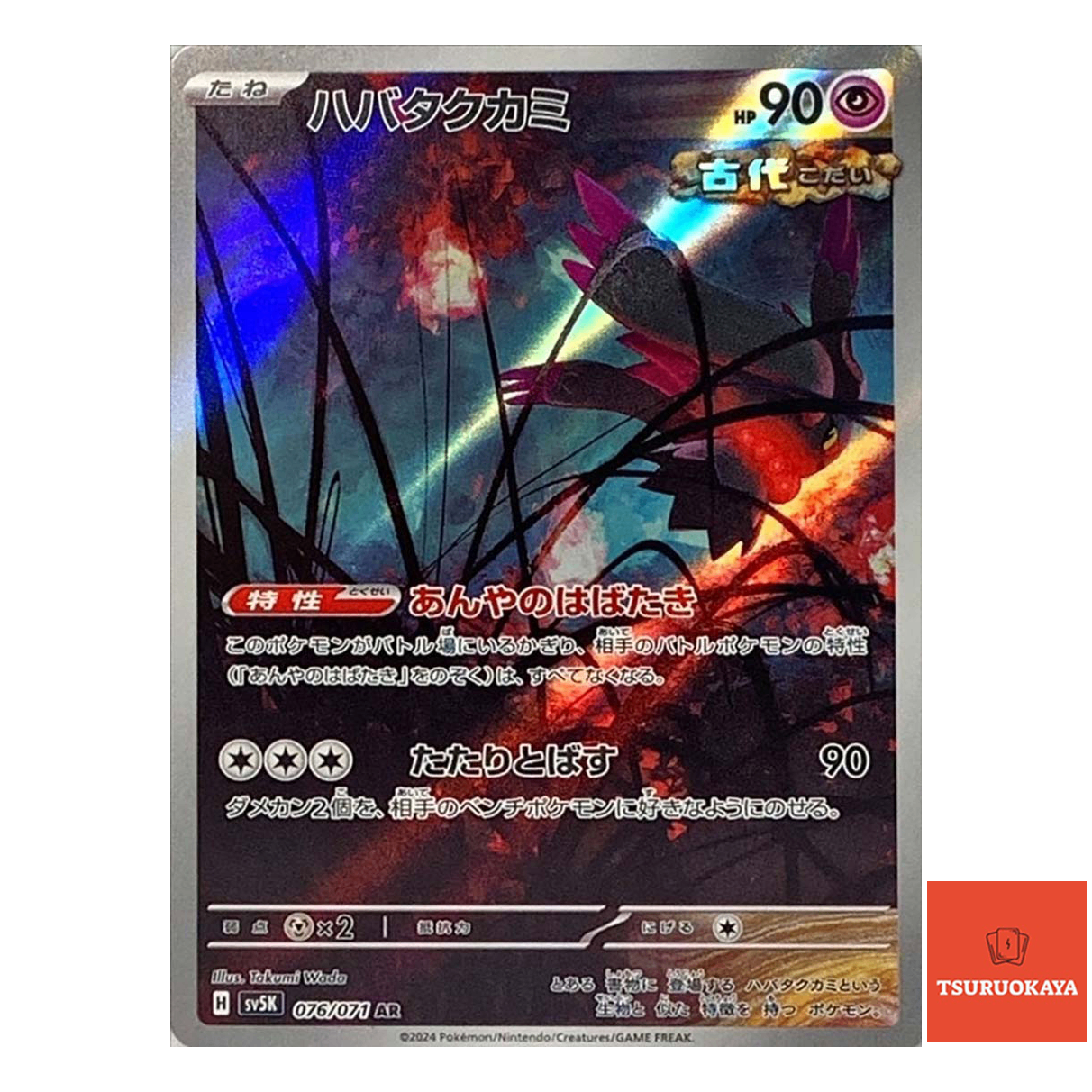 Flutter Mane  AR 076/071 SV5K Wild Force Japanese Pokemon Card