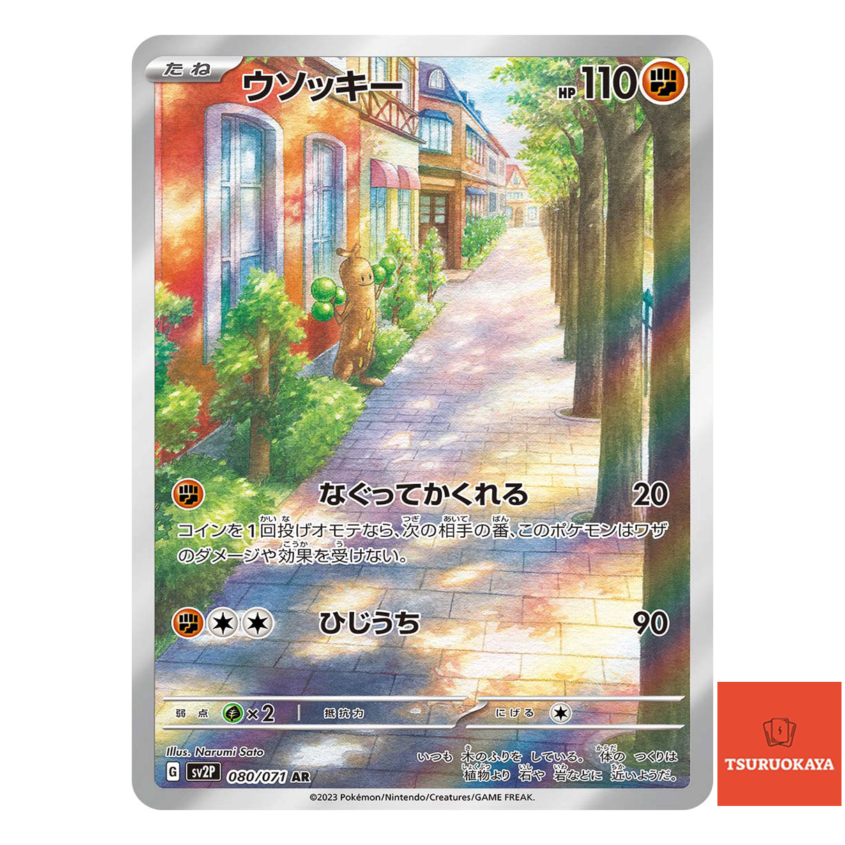 Sudowoodo AR 080/071  SV2P Snow Hazard Japanese Pokemon Card