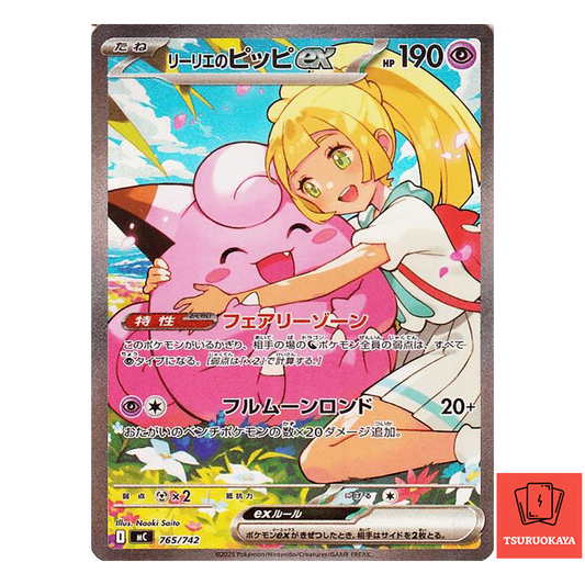 Lillie's Clefairy ex  SAR 765/742 MC Start Deck 100 Battle Collection Japanese Pokemon Card