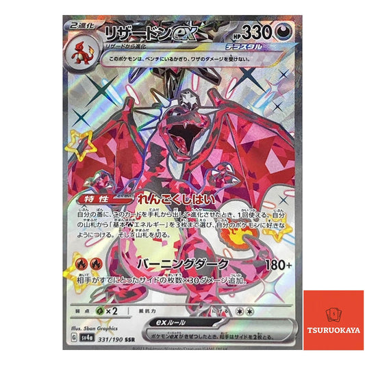 Charizard  SSR 331/190 SV4a Shiny Treasure ex Japanese Pokemon Card