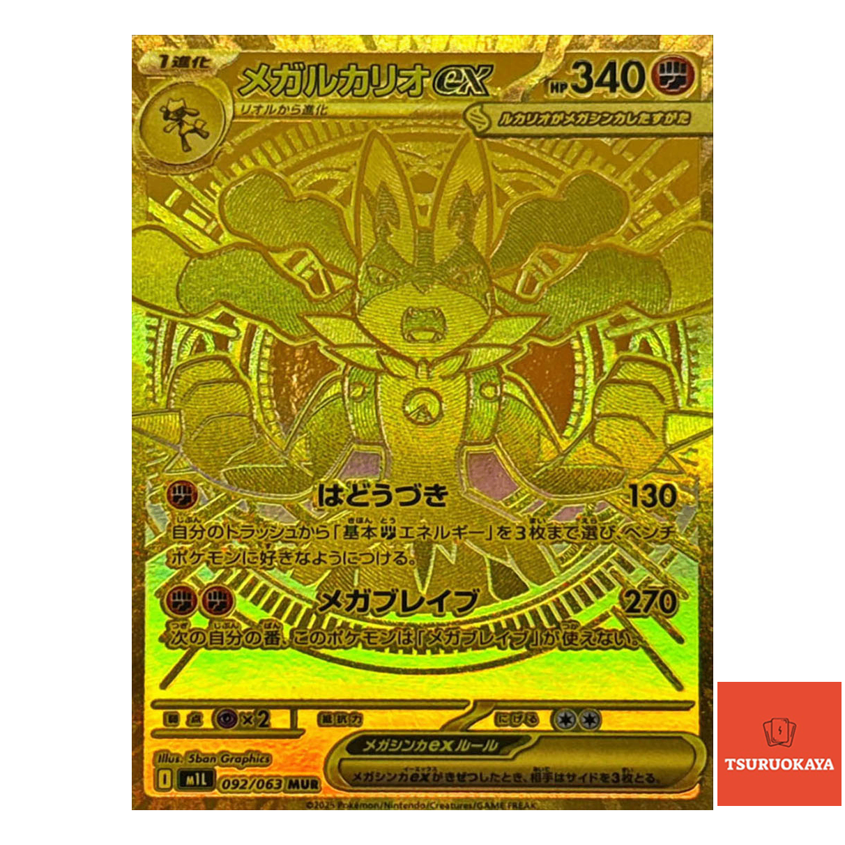 Mega Lucario ex  MUR 092/063 M1L Mega Brave Japanese Pokemon Card