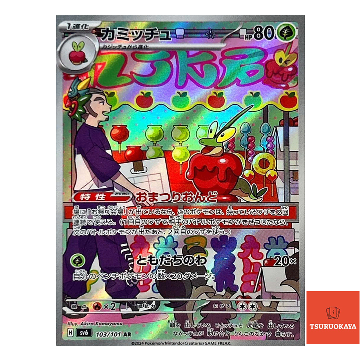 Dipplin AR 103/101  SV6 Mask of Change Japanese Pokemon Card