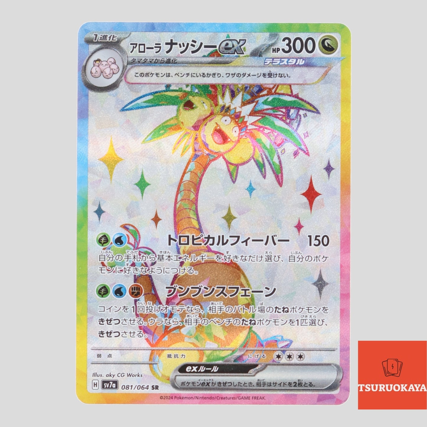 Alolan Exeggutor ex  SR 081/064 SV7a Paradise Dragoona Japanese Pokemon Card