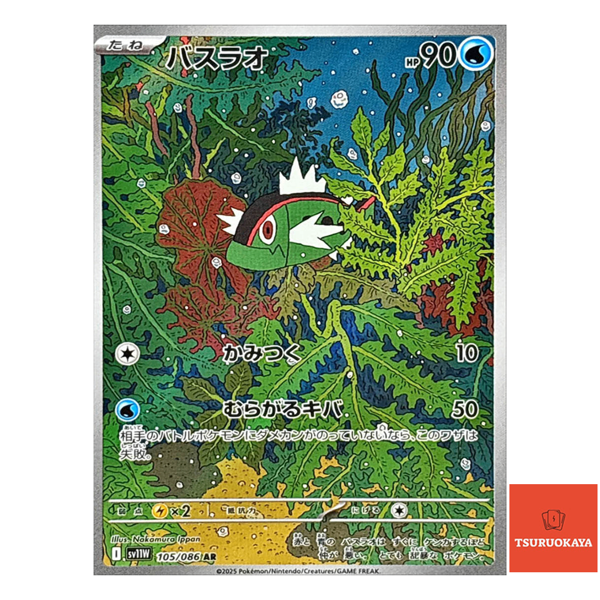 Basculin  AR 105/086 SV11W White Flare Japanese Pokemon Card