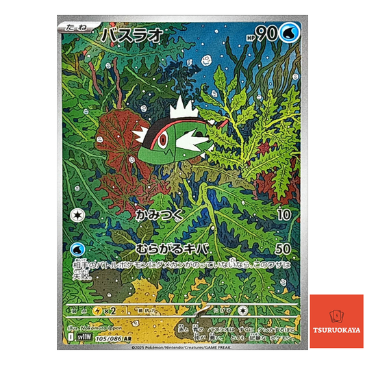 Basculin  AR 105/086 SV11W White Flare Japanese Pokemon Card