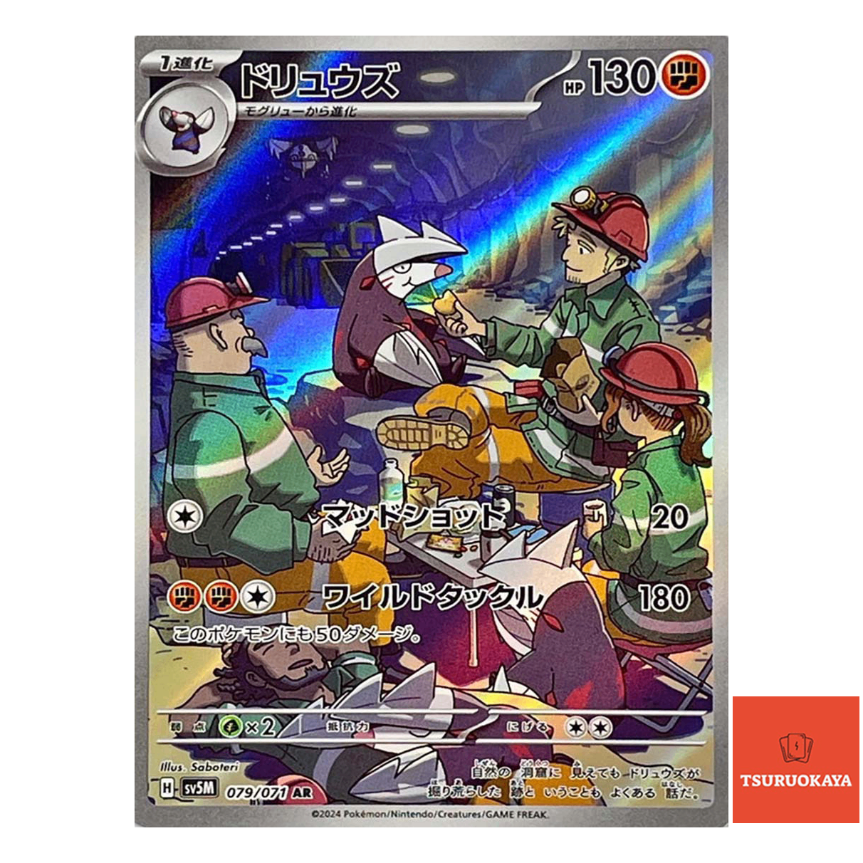 Excadrill AR 079/071  SV5M Cyber Judge Japanese Pokemon Card