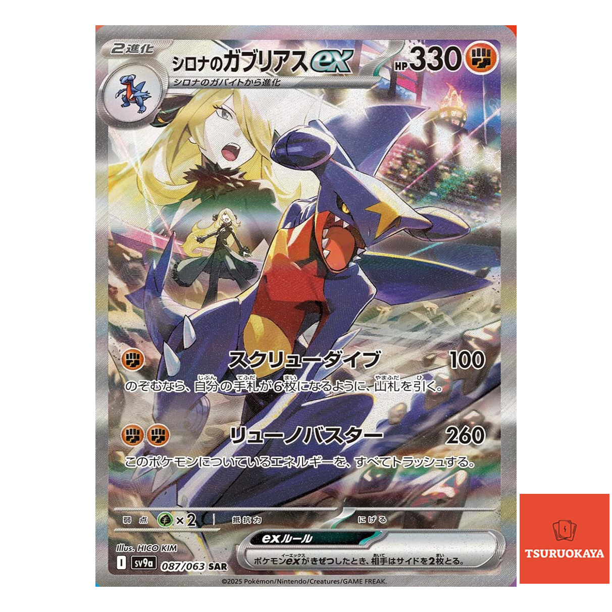 Cynthia’s Garchomp ex  SAR 087/063 SV9a Heat Wave Arena Japanese Pokemon Card