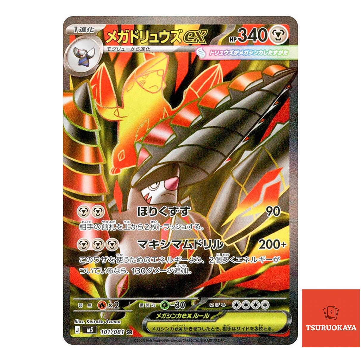 Mega Excadrill ex  SR 101/081 M5 Abyss Eye Japanese Pokemon Card