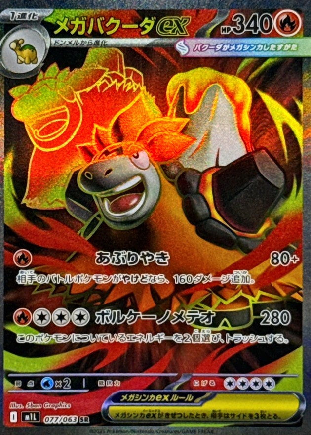 Mega Camerupt ex  SR 077/063 M1L Mega Brave Japanese Pokemon Card
