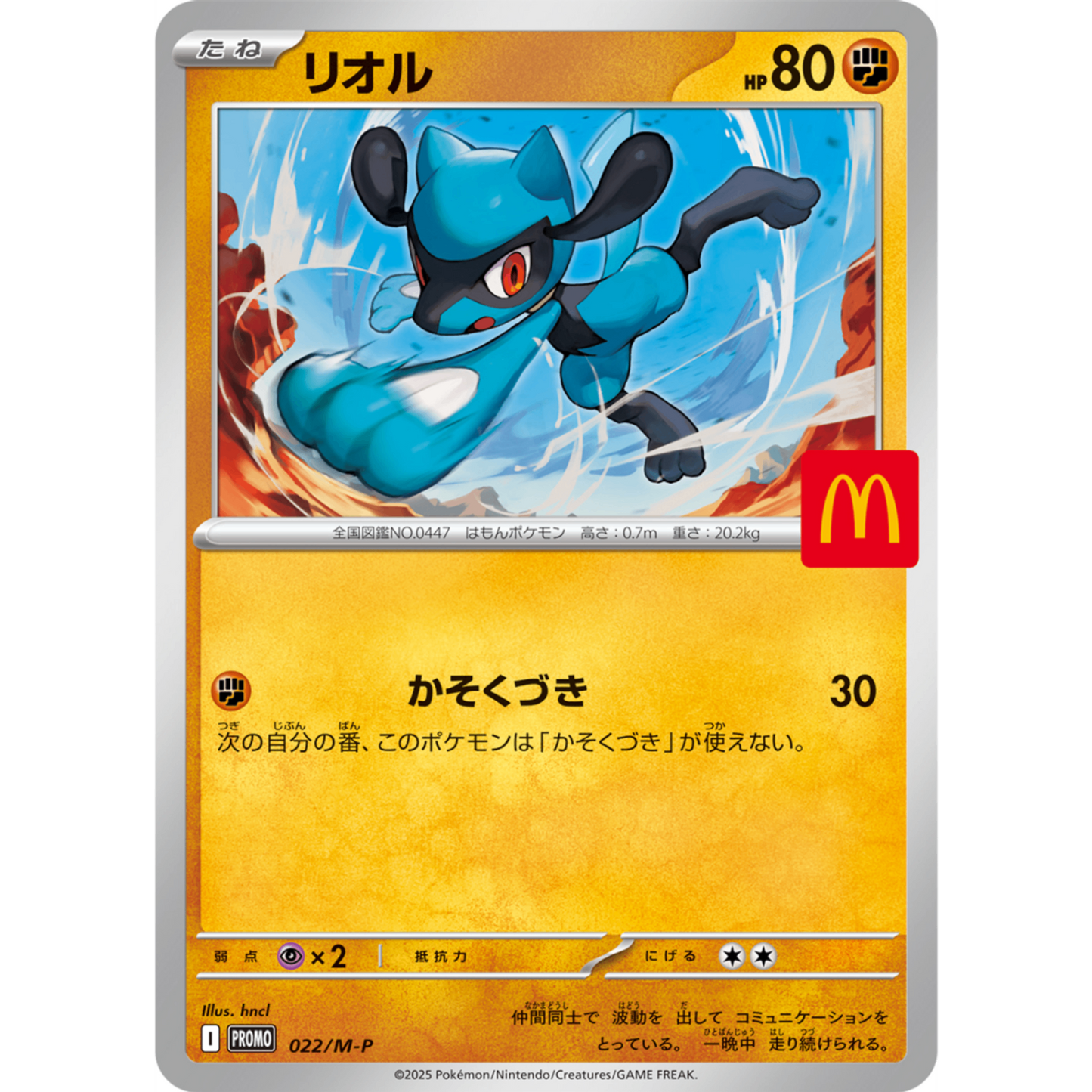 Riolu  PROMO 022/M-P McDonald's Promo Japanese Pokemon Card