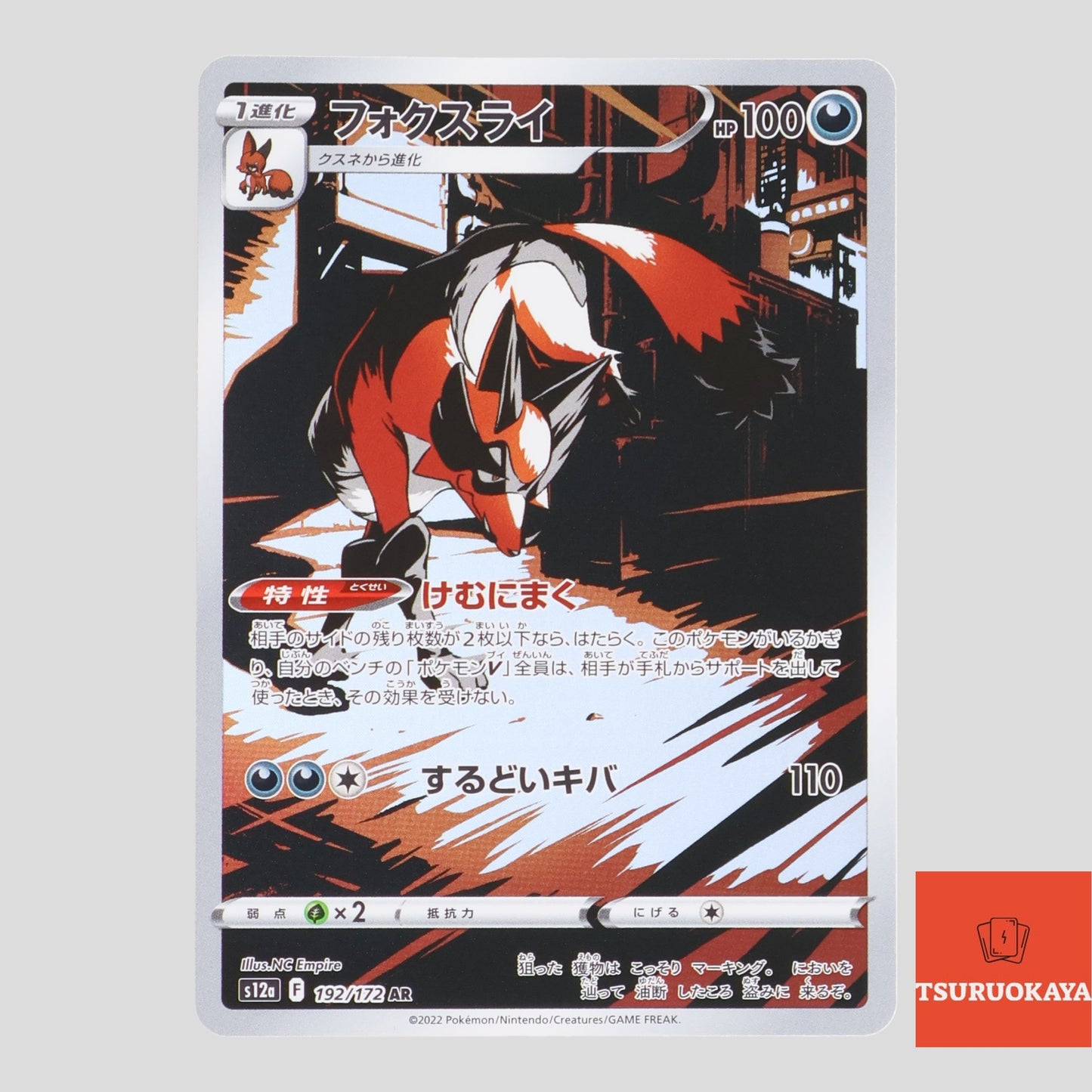 Thievul AR 192/172  S12a VSTAR Universe Japanese Pokemon Card