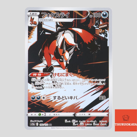 Thievul AR 192/172  S12a VSTAR Universe Japanese Pokemon Card