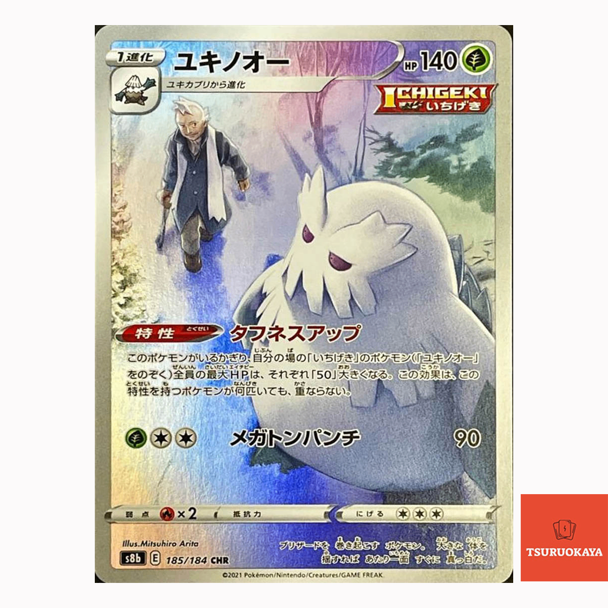 Abomasnow CHR 185/184  S8B VMAX Climax Japanese Pokemon Card