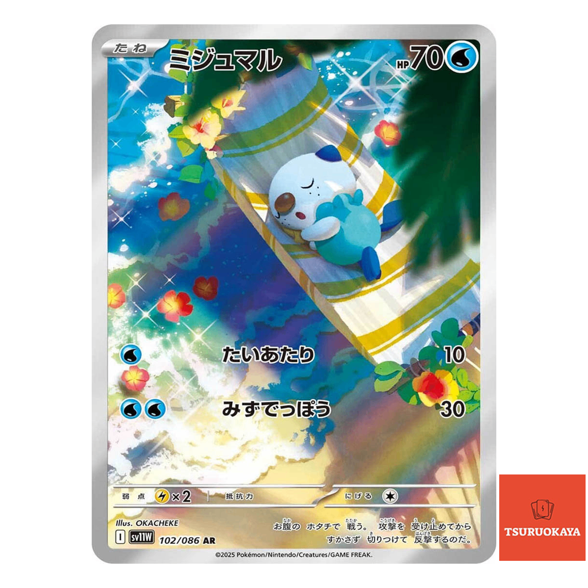 Oshawott  AR 102/086 SV11W White Flare Japanese Pokemon Card