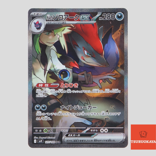 N's Zoroark  SAR 127/100 SV9 Battle Partners Japanese Pokemon Card